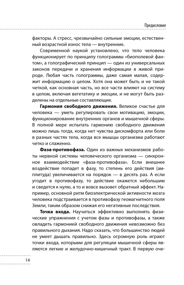 Скульптурная гимнастика доктора Сителя: лечебные упражнения для снятия боли в суставах и мышцах и восстановления работы внутренних органов