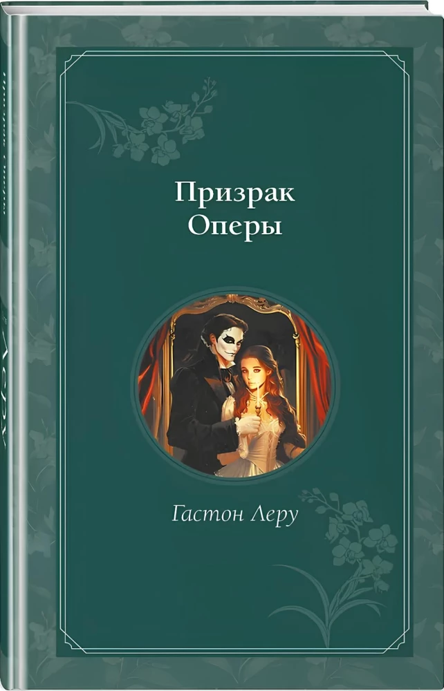 Призрак Оперы