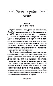 Призрак Оперы
