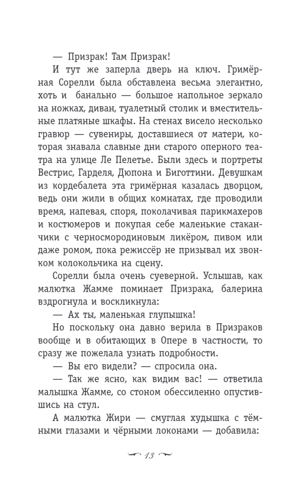 Призрак Оперы