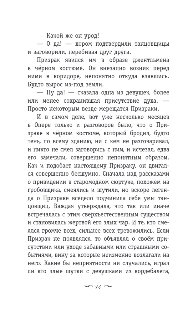 Призрак Оперы