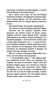Призрак Оперы