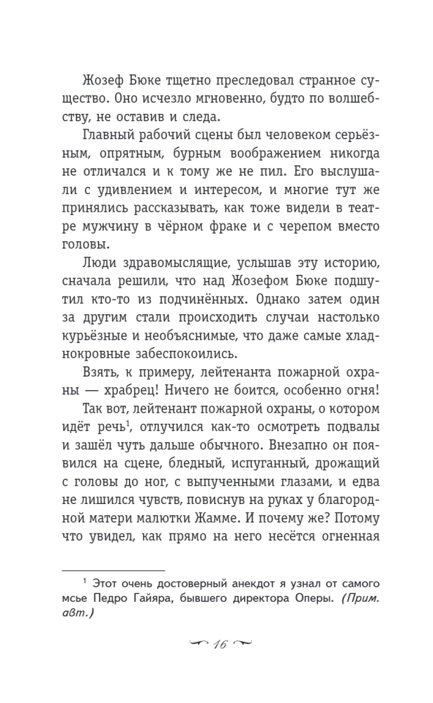 Призрак Оперы