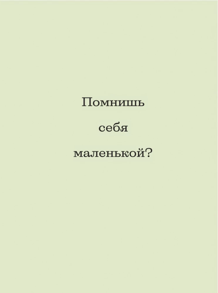 Слова, которые обнимают. Фразы из детства, которые должен услышать ваш внутренний ребенок, чтобы стать счастливым