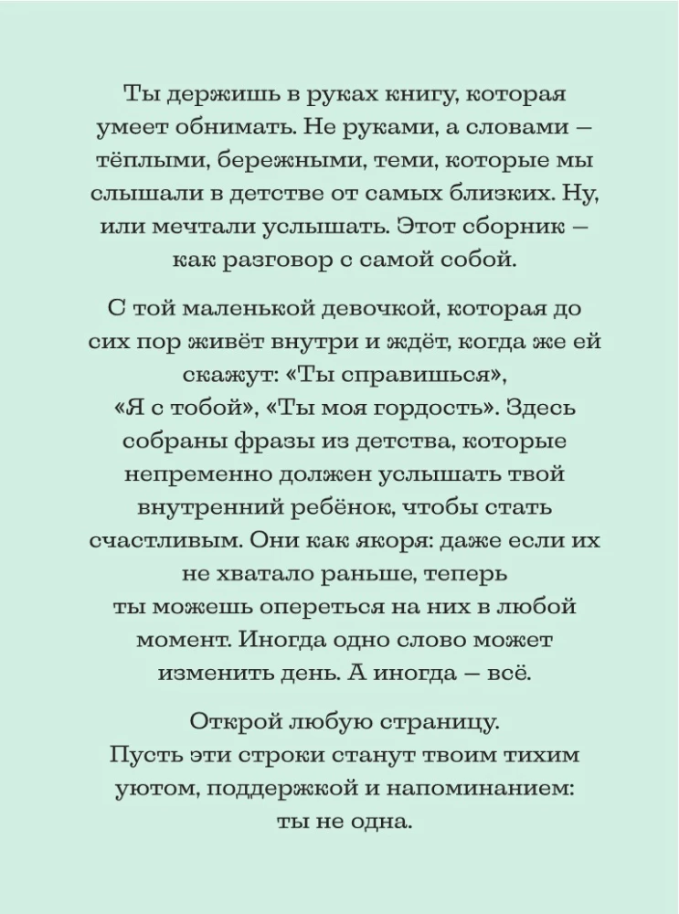 Слова, которые обнимают. Фразы из детства, которые должен услышать ваш внутренний ребенок, чтобы стать счастливым