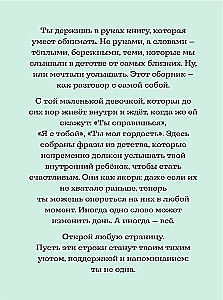 Слова, которые обнимают. Фразы из детства, которые должен услышать ваш внутренний ребенок, чтобы стать счастливым