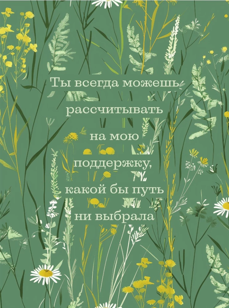 Слова, которые обнимают. Фразы из детства, которые должен услышать ваш внутренний ребенок, чтобы стать счастливым