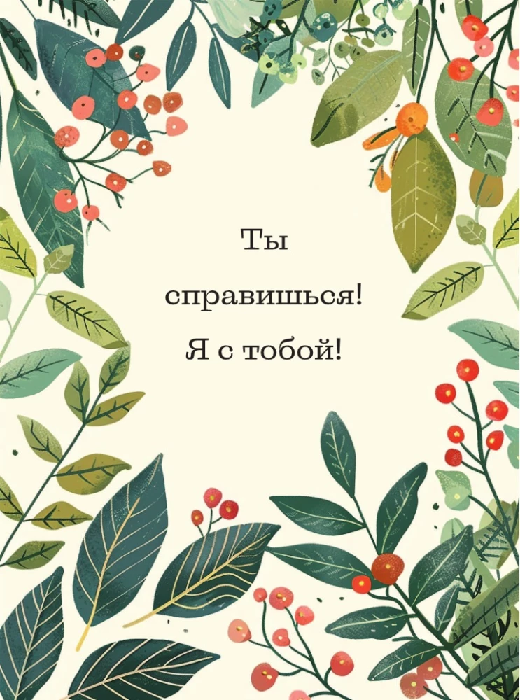 Слова, которые обнимают. Фразы из детства, которые должен услышать ваш внутренний ребенок, чтобы стать счастливым