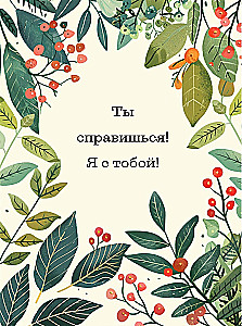 Слова, которые обнимают. Фразы из детства, которые должен услышать ваш внутренний ребенок, чтобы стать счастливым