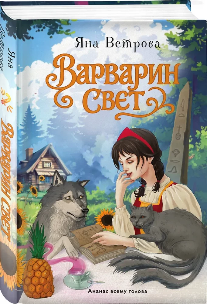 Варварин свет