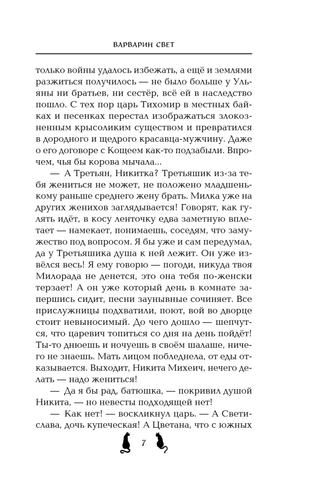 Варварин свет