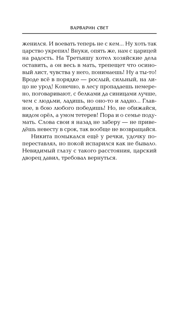 Варварин свет