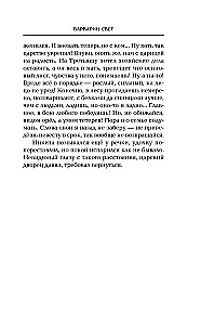 Варварин свет