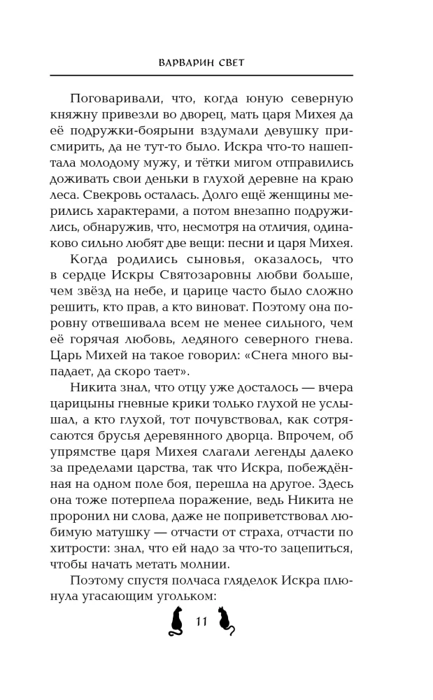 Варварин свет