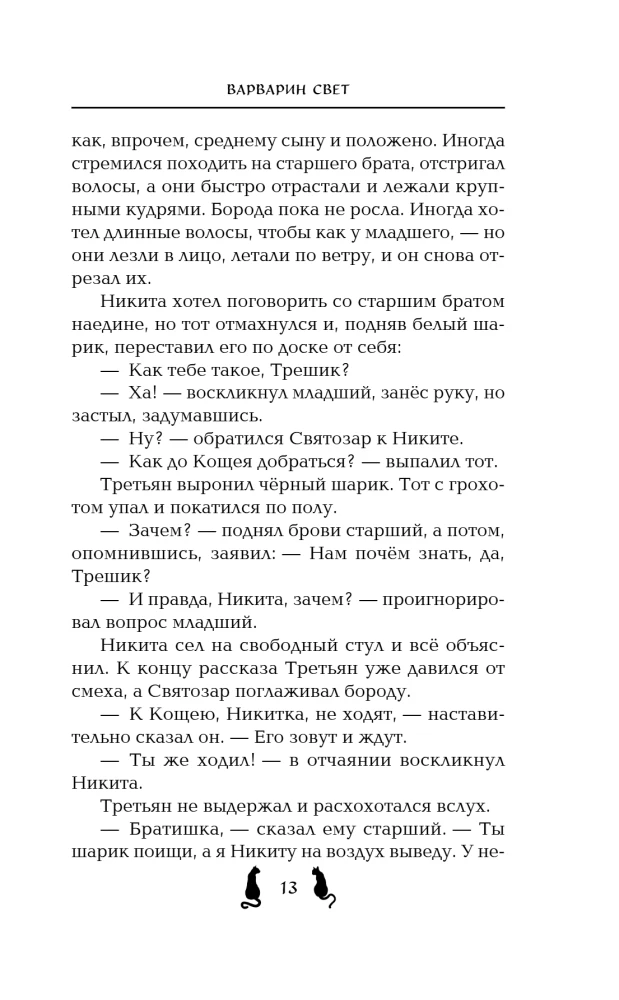 Варварин свет