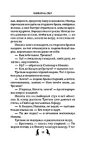 Варварин свет