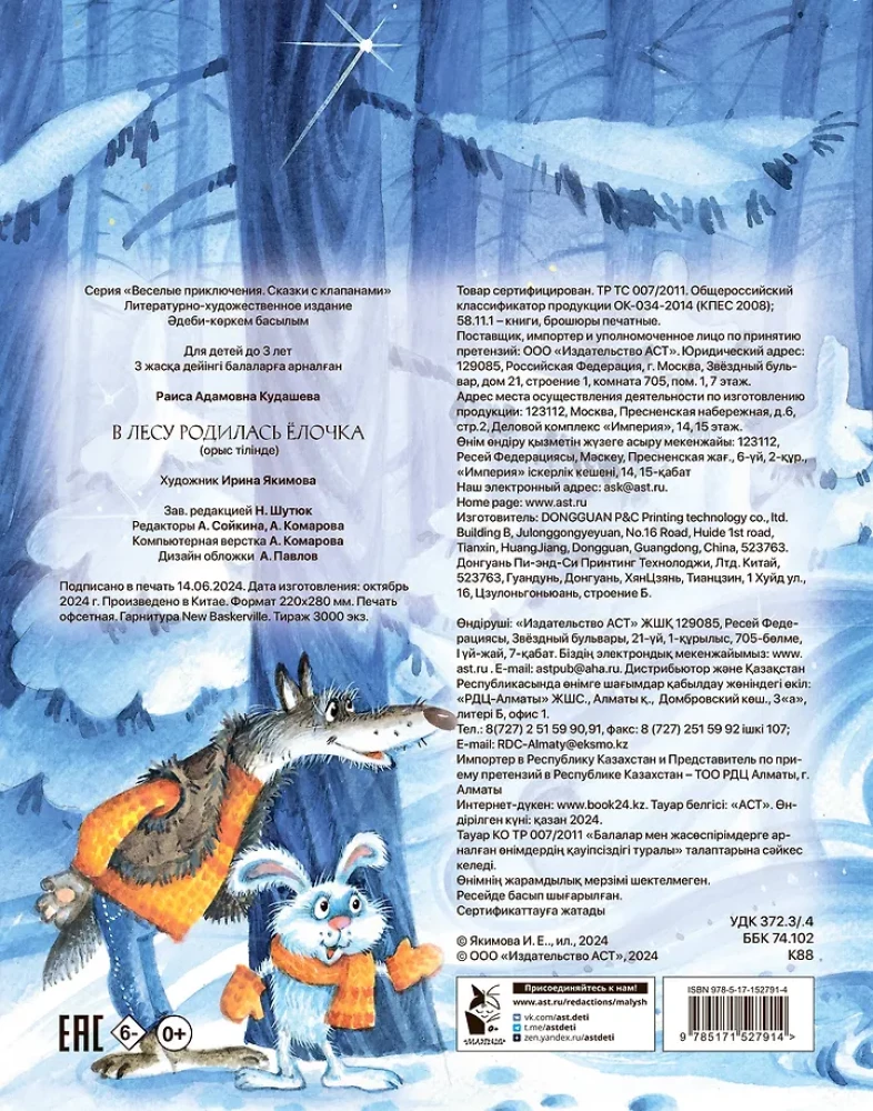В лесу родилась елочка
