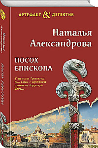 Посох епископа