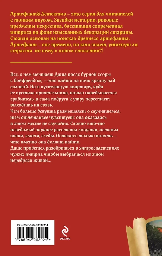 Посох епископа