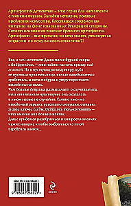 Посох епископа