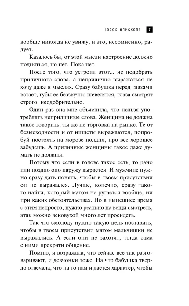 Посох епископа