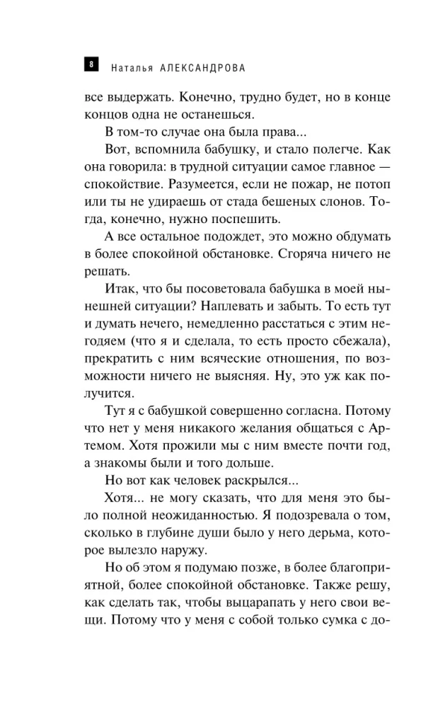 Посох епископа
