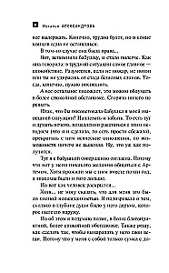 Посох епископа