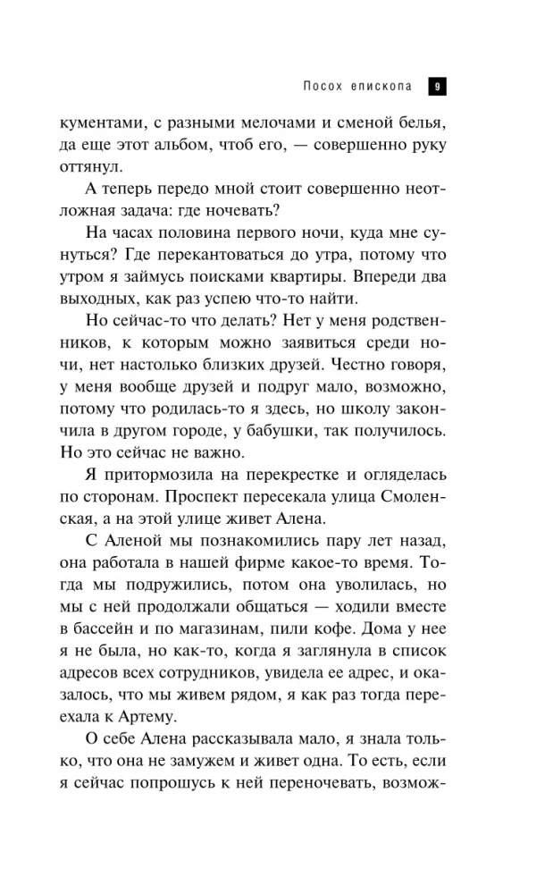Посох епископа