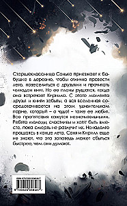 Под звездным дождем