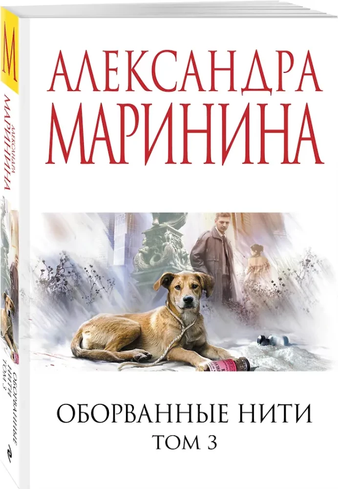 Otriekti pavedieni. 3. sējums
