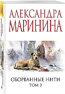 Otriekti pavedieni. 3. sējums