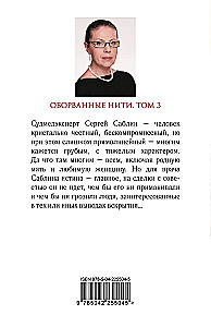 Otriekti pavedieni. 3. sējums