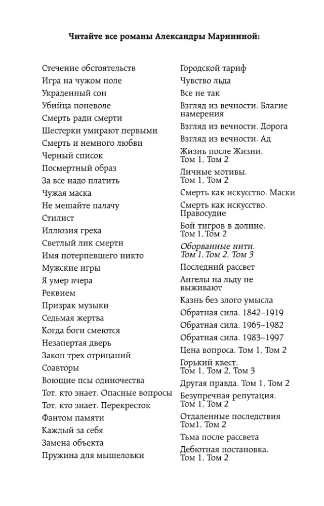 Otriekti pavedieni. 3. sējums