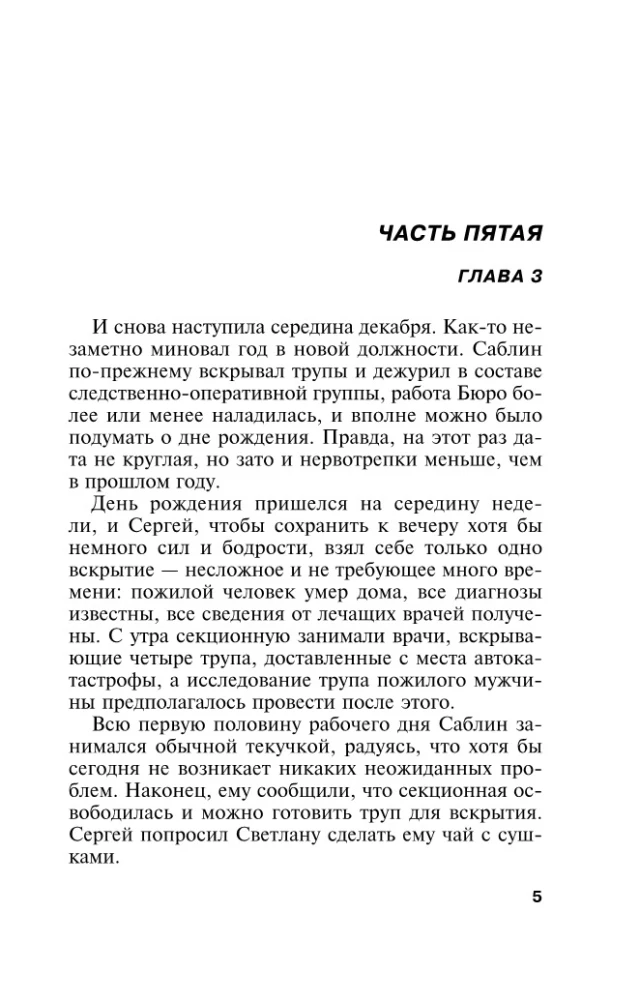 Otriekti pavedieni. 3. sējums