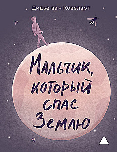 Zēns, kurš izglāba Zemi