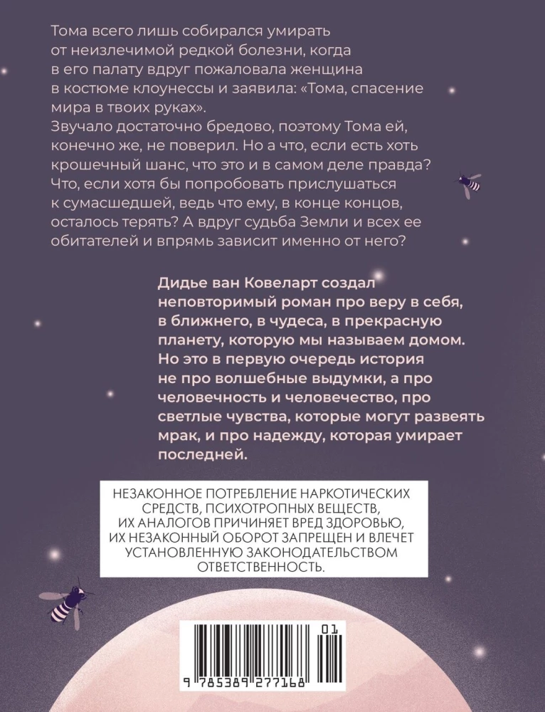 Zēns, kurš izglāba Zemi