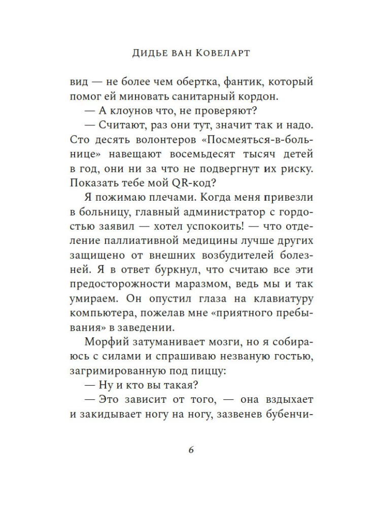 Zēns, kurš izglāba Zemi