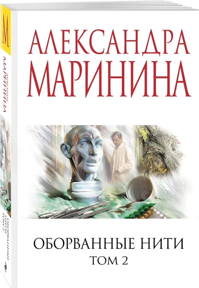 Otriekti pavedieni. 2. sējums