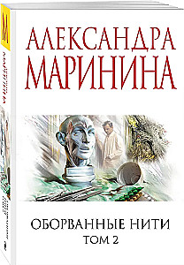 Otriekti pavedieni. 2. sējums