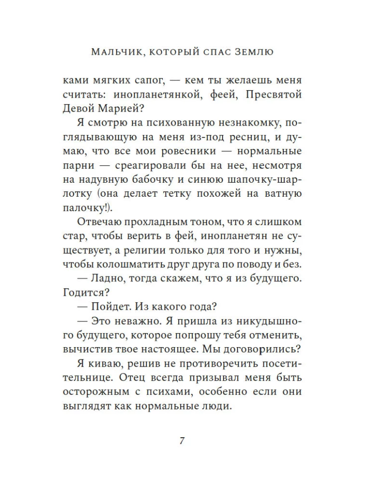 Zēns, kurš izglāba Zemi