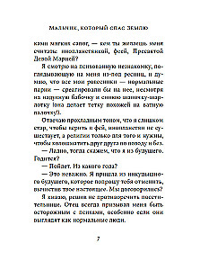 Zēns, kurš izglāba Zemi