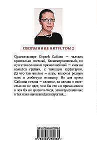 Otriekti pavedieni. 2. sējums