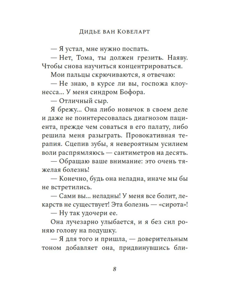 Zēns, kurš izglāba Zemi