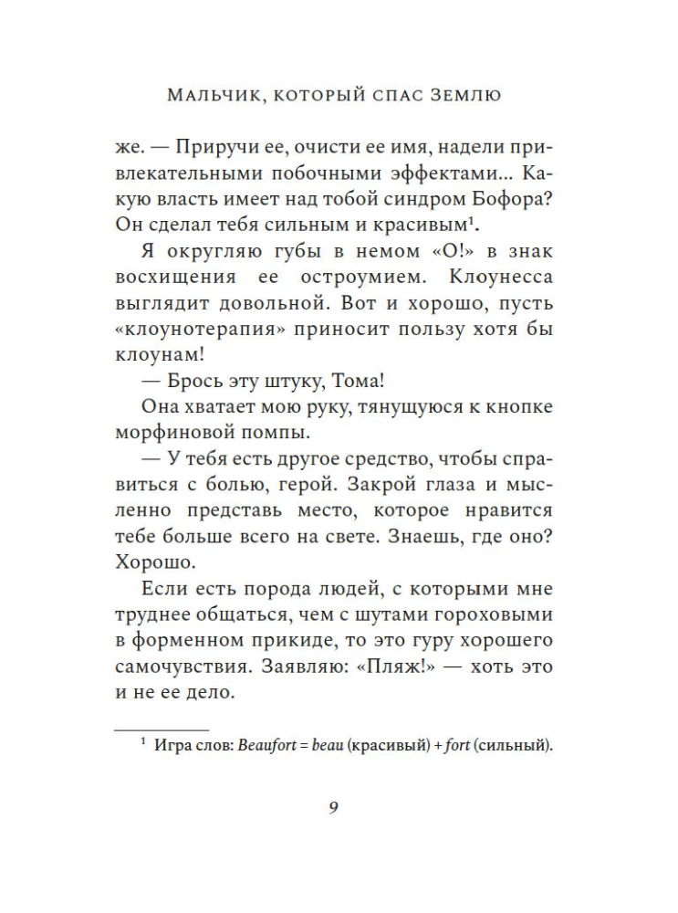 Zēns, kurš izglāba Zemi