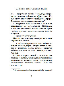 Zēns, kurš izglāba Zemi