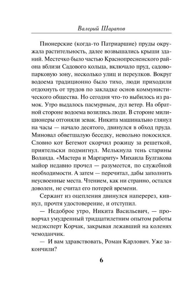 Svešu dzīvju saraksts