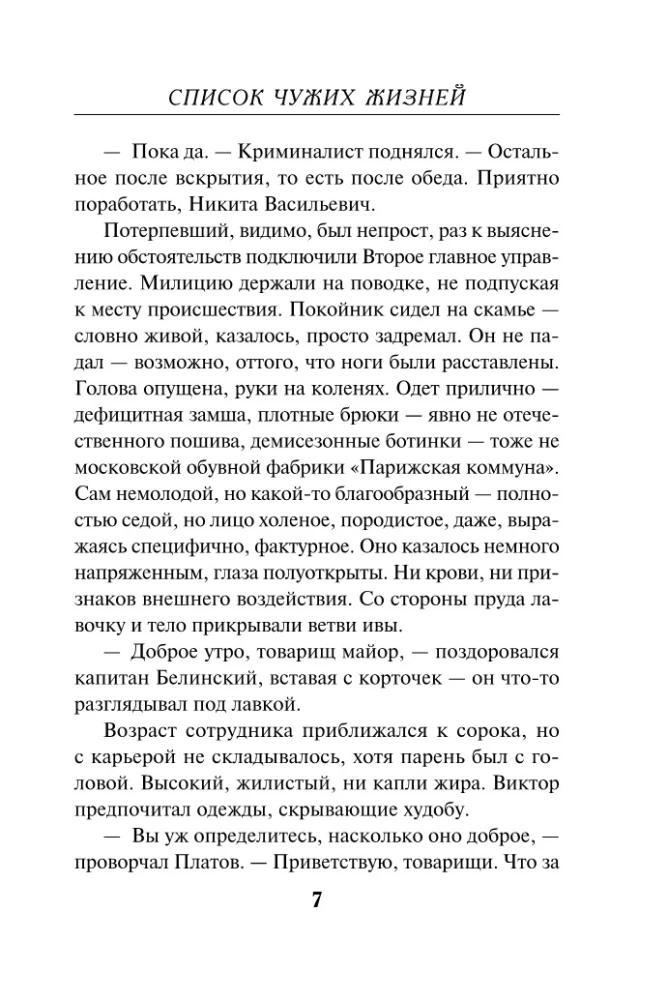 Svešu dzīvju saraksts