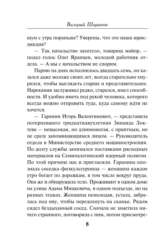 Svešu dzīvju saraksts