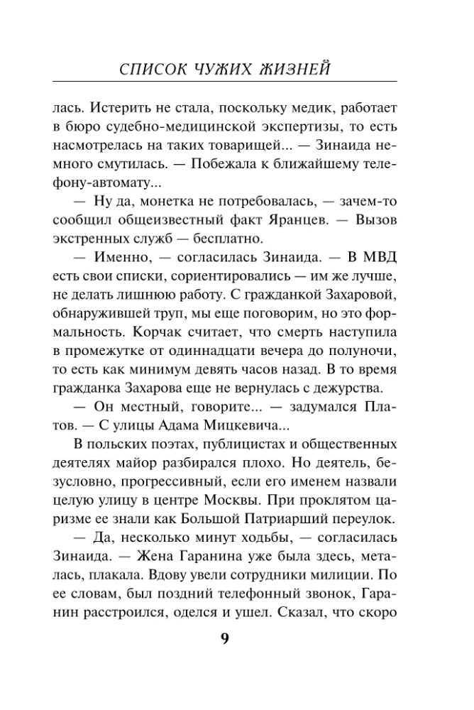 Svešu dzīvju saraksts