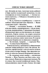 Svešu dzīvju saraksts